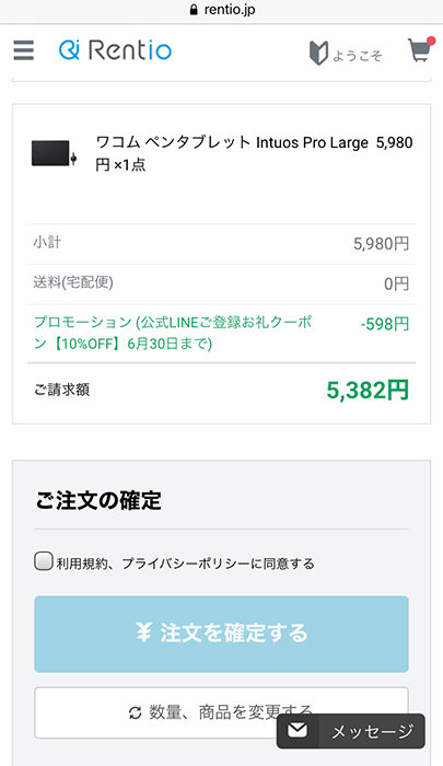 RentioでWacom Intuos Pro Largeをレンタルしたときの画面