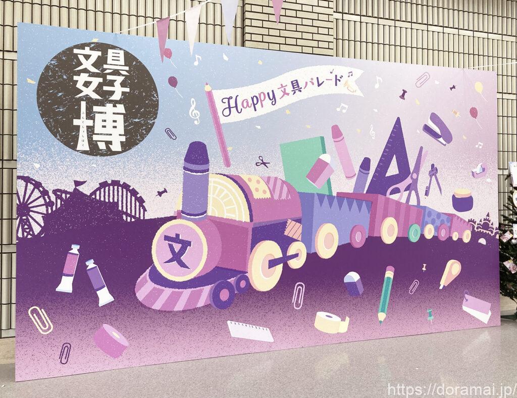 「文具女子博」体験レポート 入場