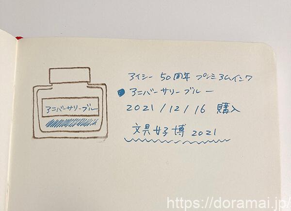 「文具女子博」購入品 アイシーインク