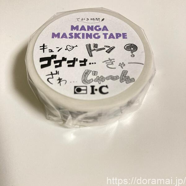 「文具女子博」購入品　漫画効果音マスキングテープ